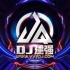 Dj建强-国粤语Electro音乐打造客户私人订制9月第3张慢摇串烧