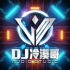 恭城Dj冷漠-国粤语Electro音乐背着风流泪伤感情歌专辑串烧