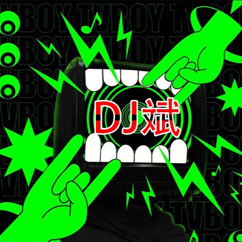 DJ斌