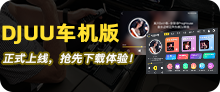 车机App